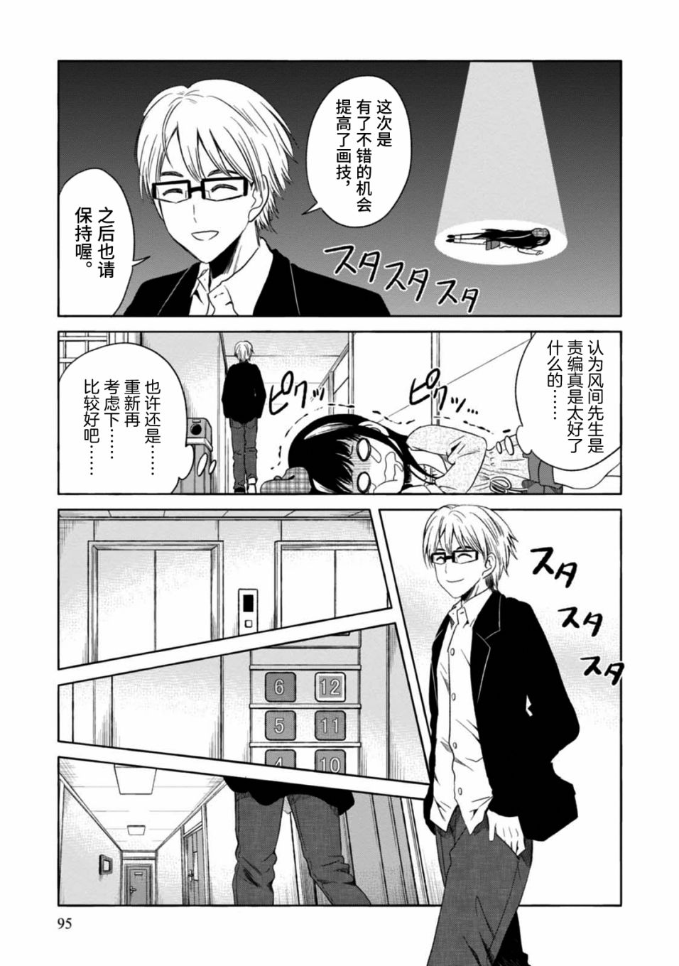 漫画家侦探日世子 - 第3话 - 6