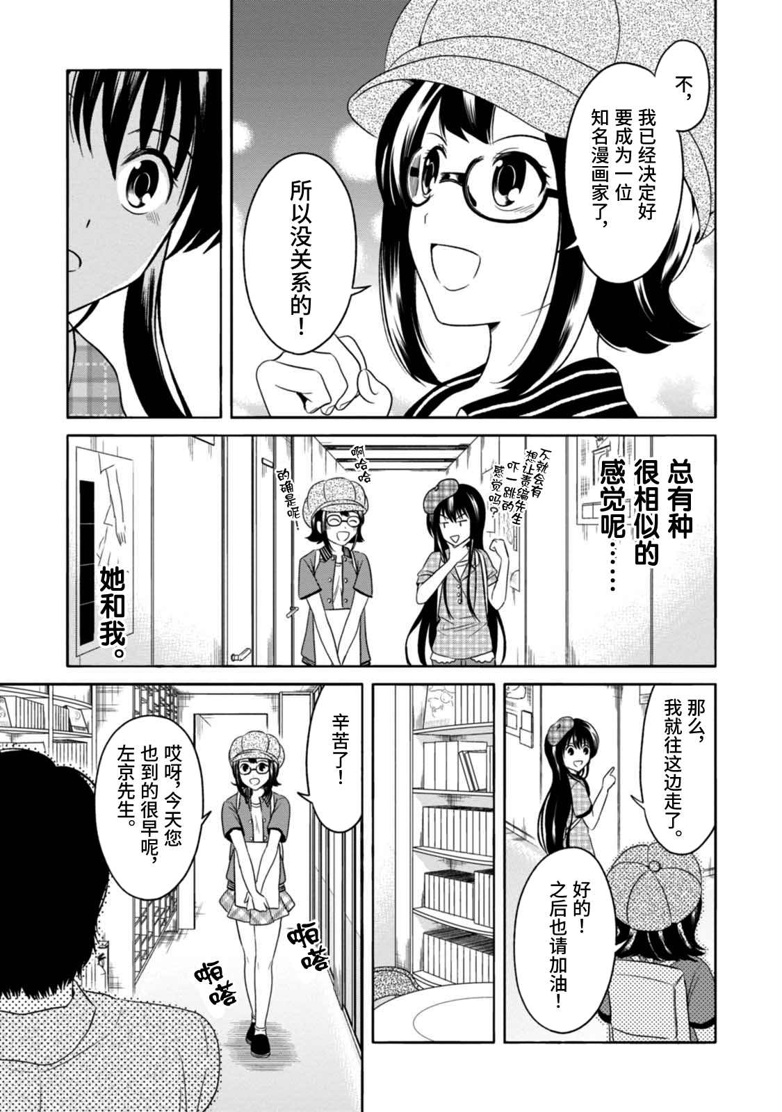 漫画家侦探日世子 - 第9话 - 5