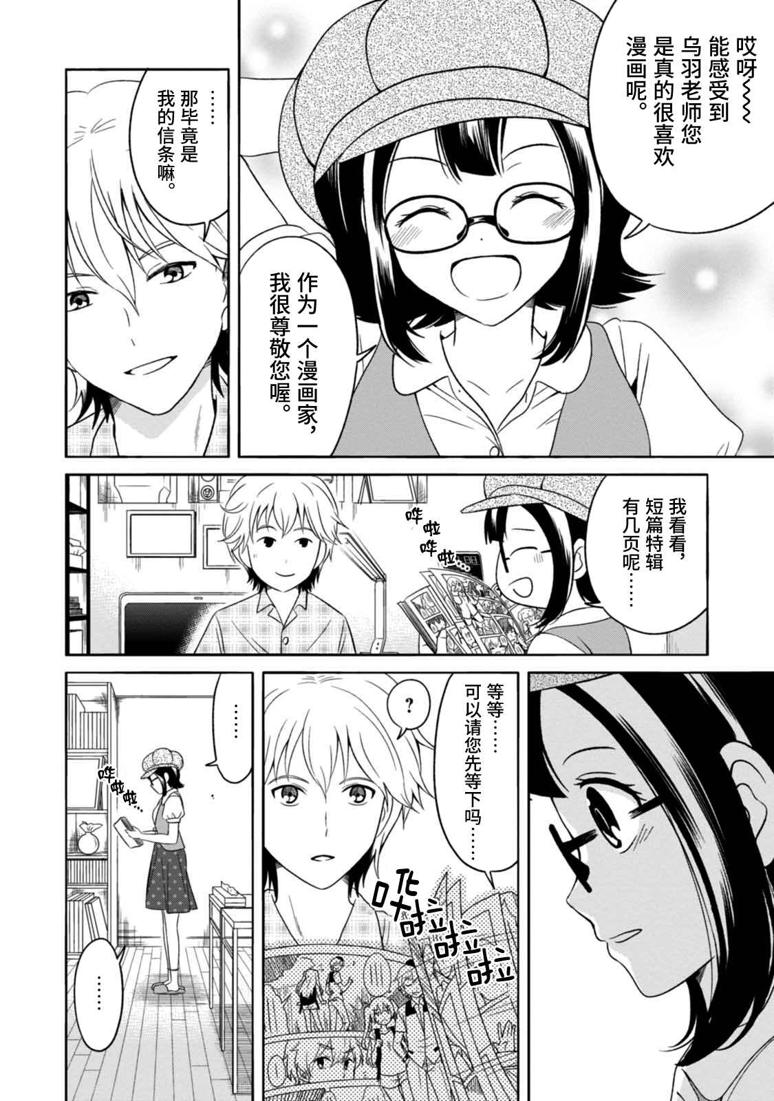 漫画家侦探日世子 - 第9话 - 2