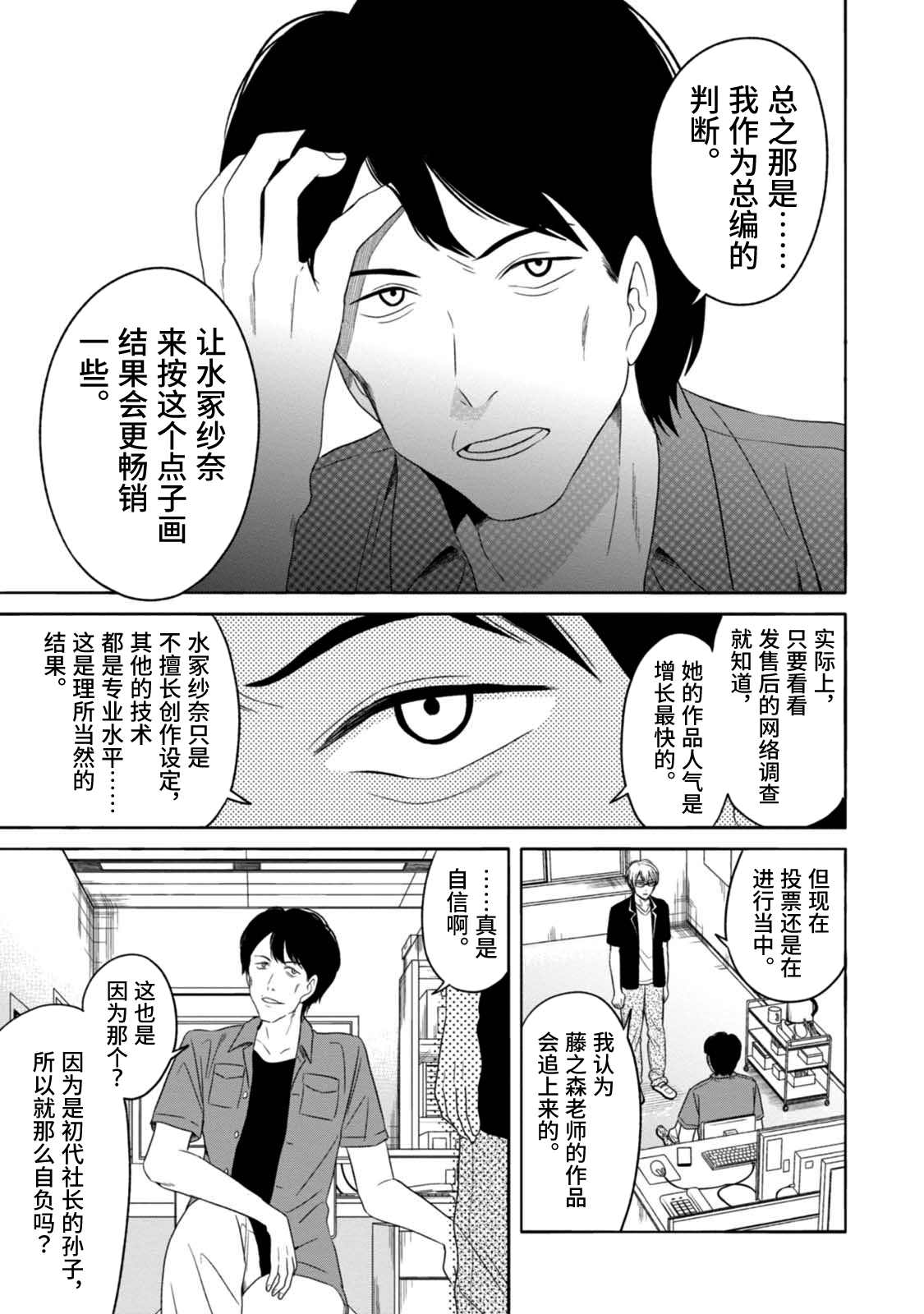 漫画家侦探日世子 - 第9话 - 1