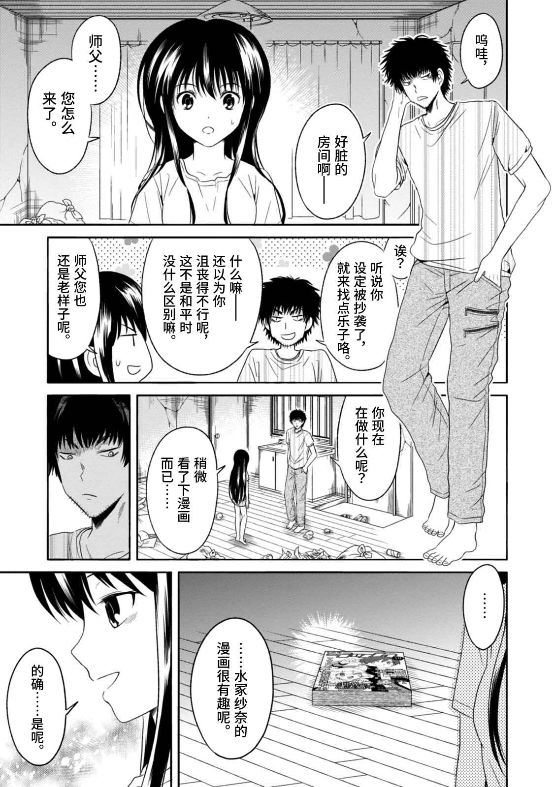 漫画家侦探日世子 - 第9话 - 5