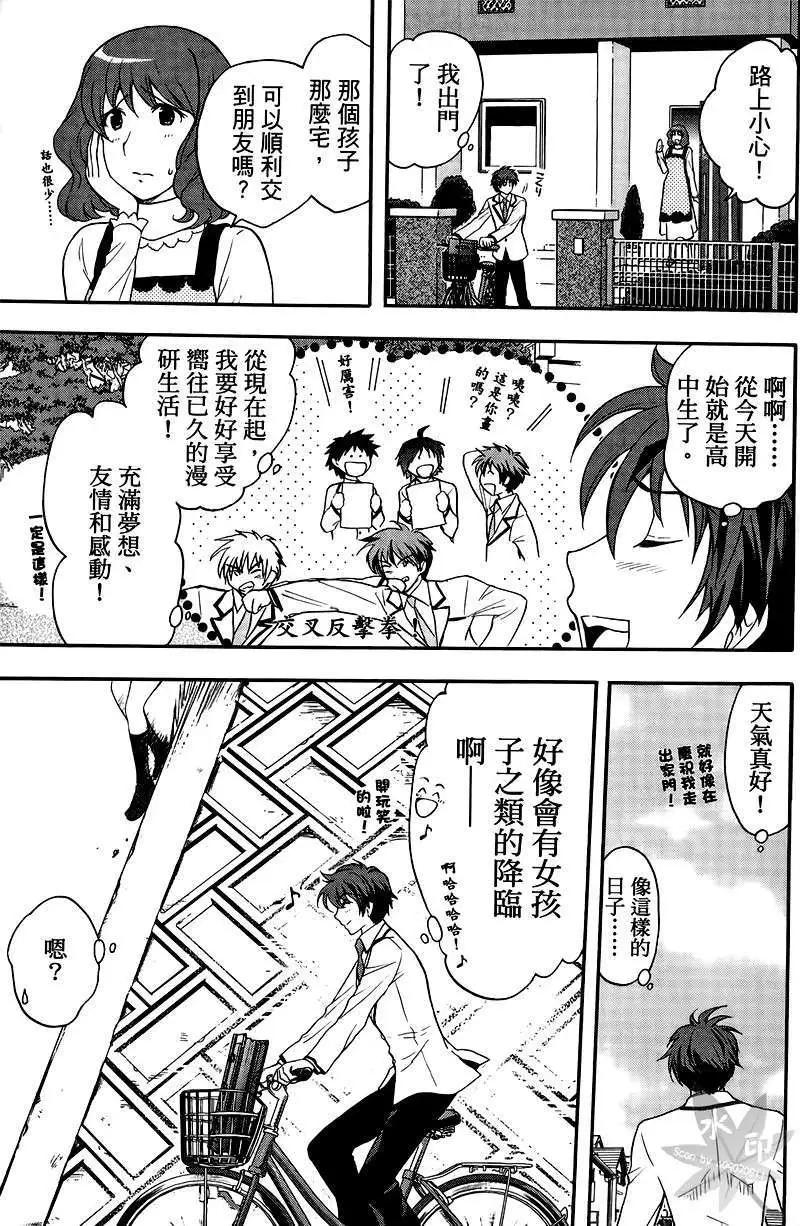 漫畫甲子園 - 第01卷(1/4) - 2