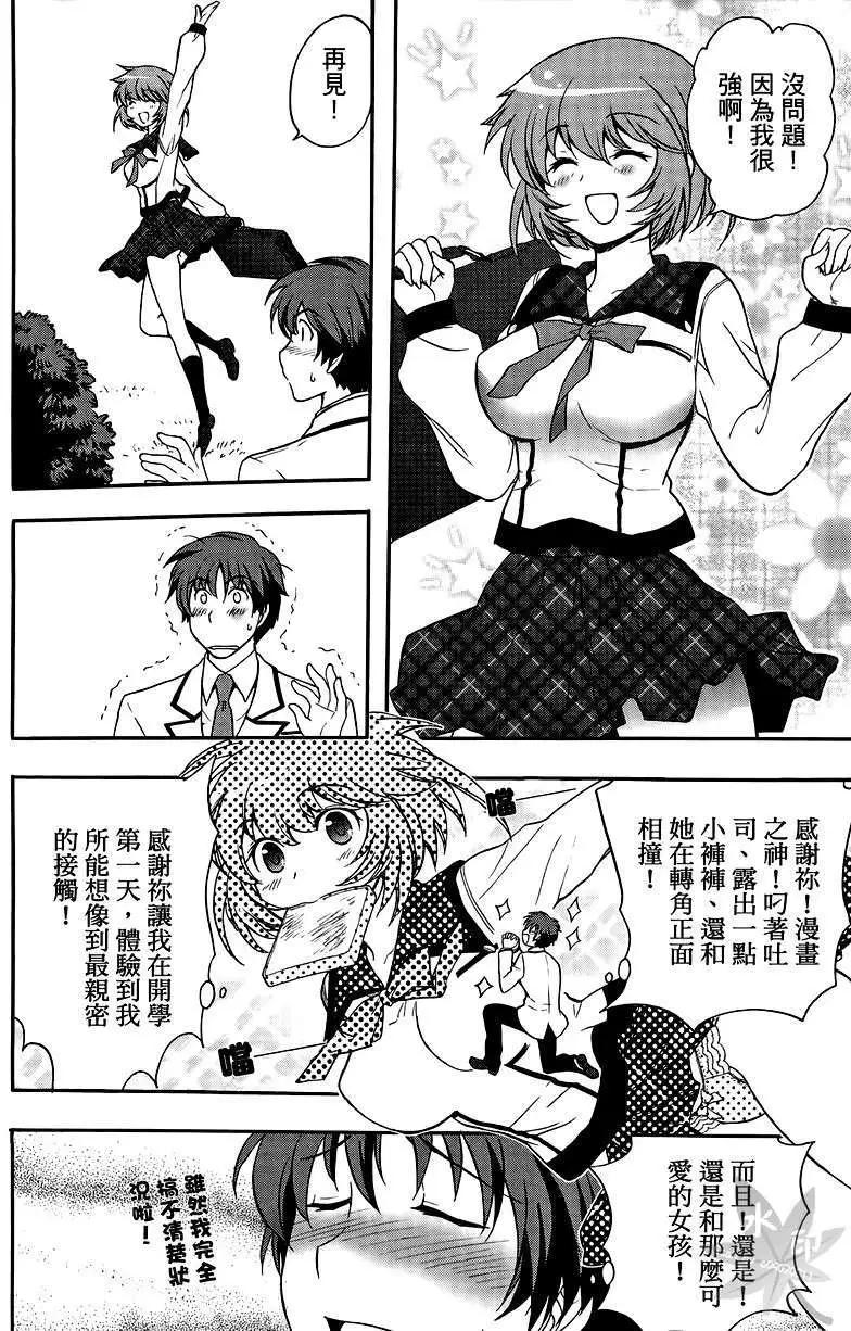 漫畫甲子園 - 第01卷(1/4) - 3