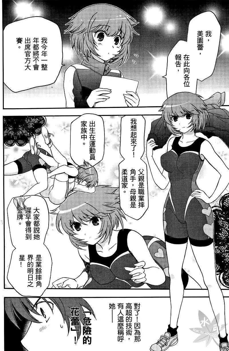 漫畫甲子園 - 第01卷(1/4) - 5