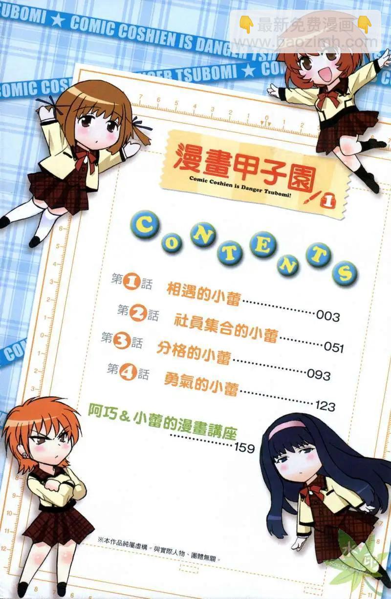 漫畫甲子園 - 第01卷(1/4) - 3