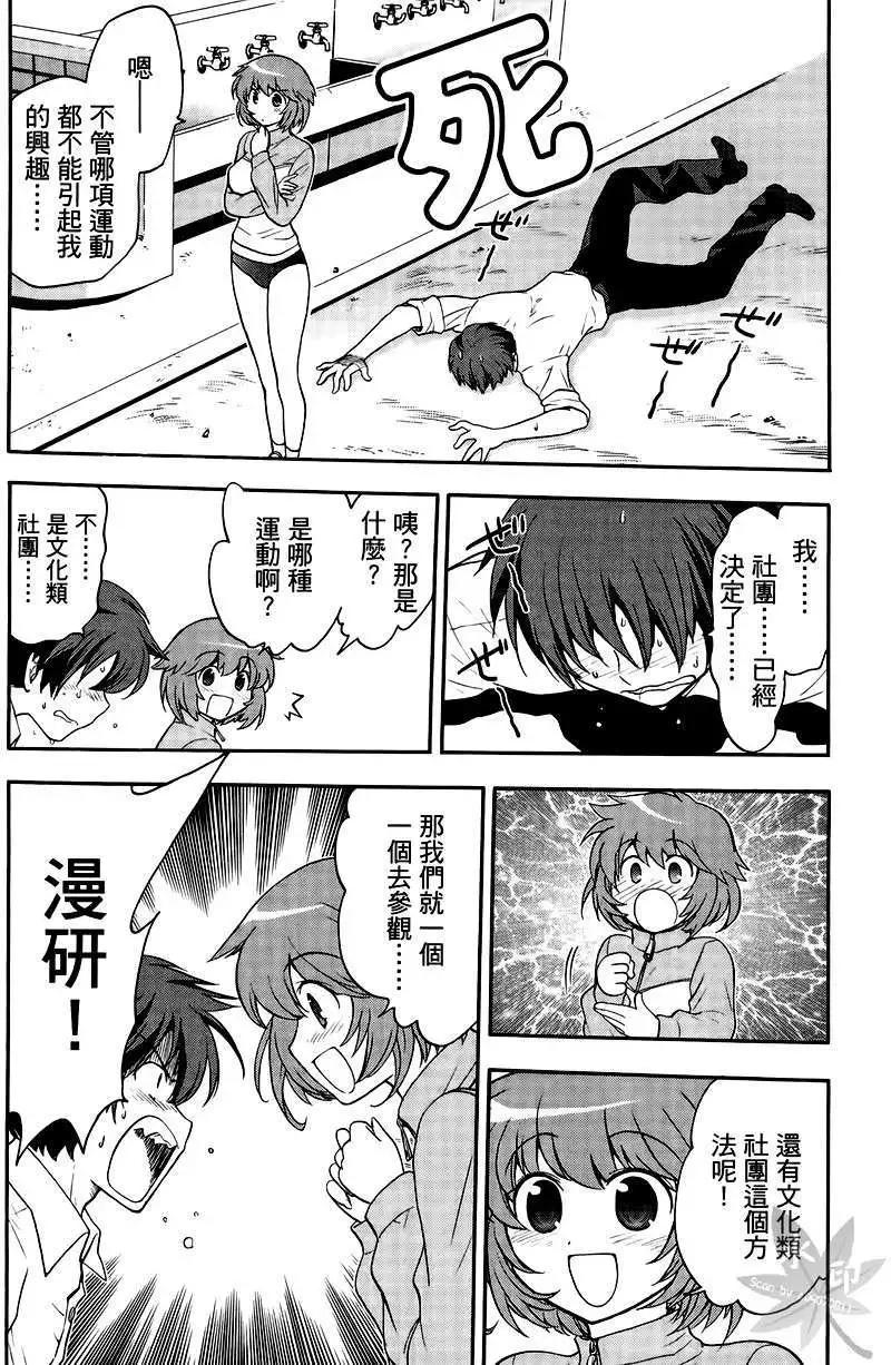 漫畫甲子園 - 第01卷(1/4) - 7