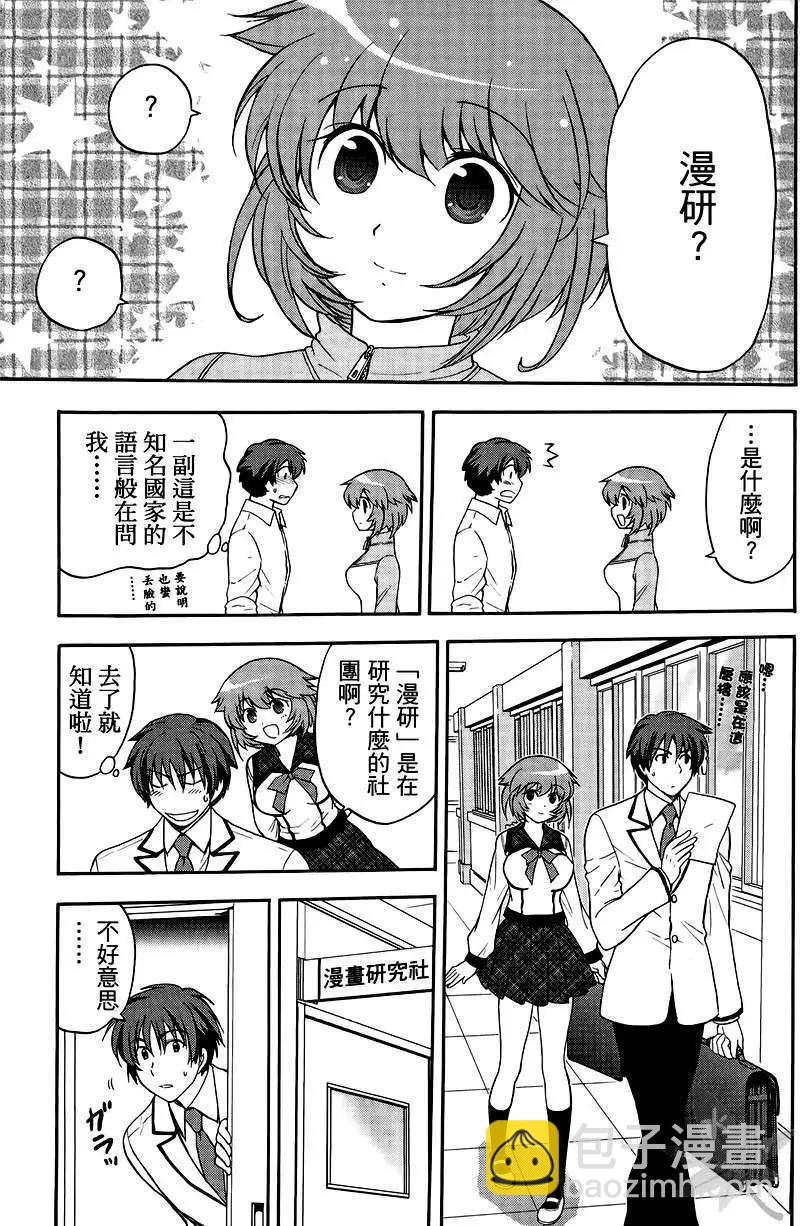 漫畫甲子園 - 第01卷(1/4) - 8