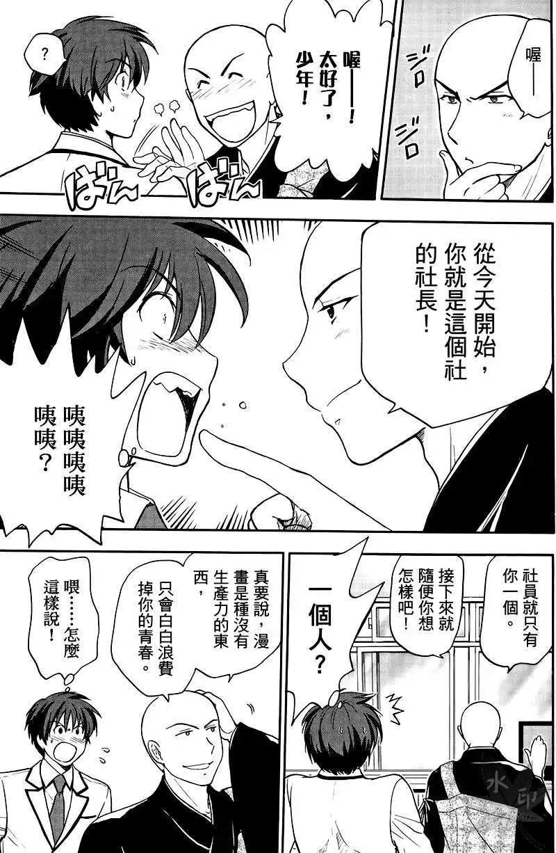 漫畫甲子園 - 第01卷(1/4) - 2