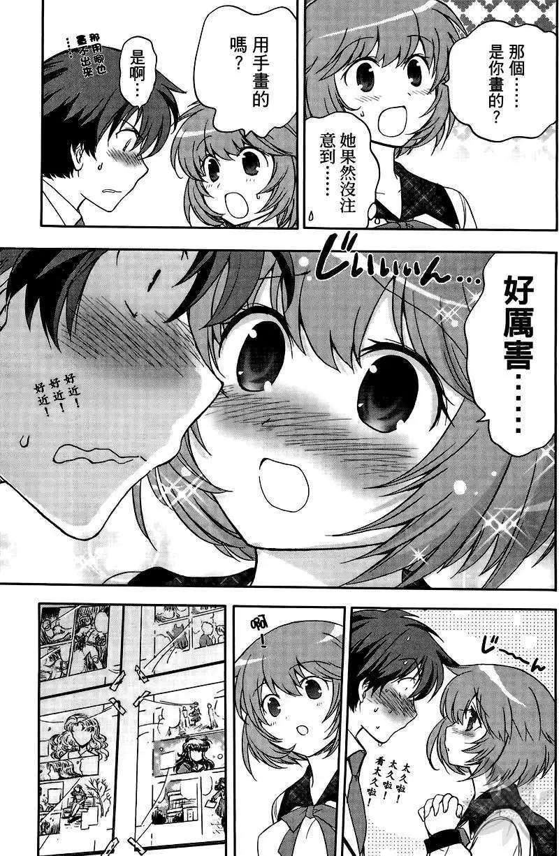 漫畫甲子園 - 第01卷(1/4) - 4