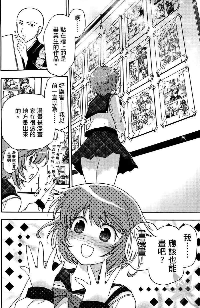 漫畫甲子園 - 第01卷(1/4) - 5
