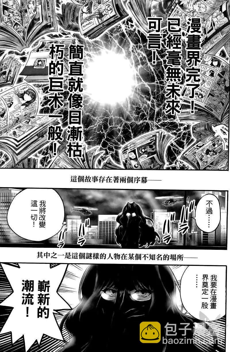 漫畫甲子園 - 第01卷(1/4) - 4