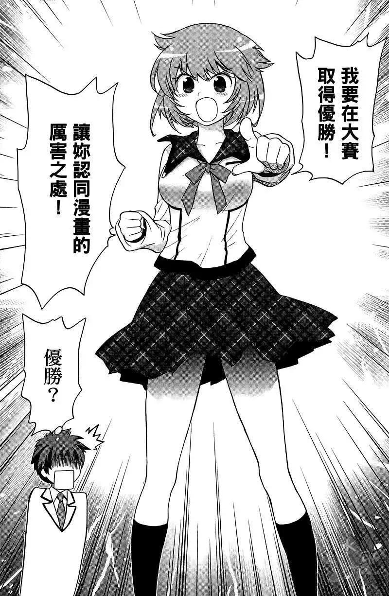 漫畫甲子園 - 第01卷(1/4) - 5