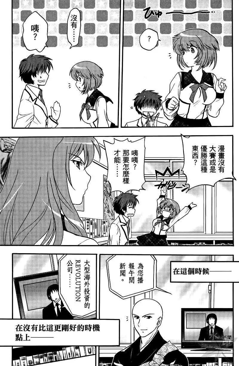 漫畫甲子園 - 第01卷(1/4) - 6