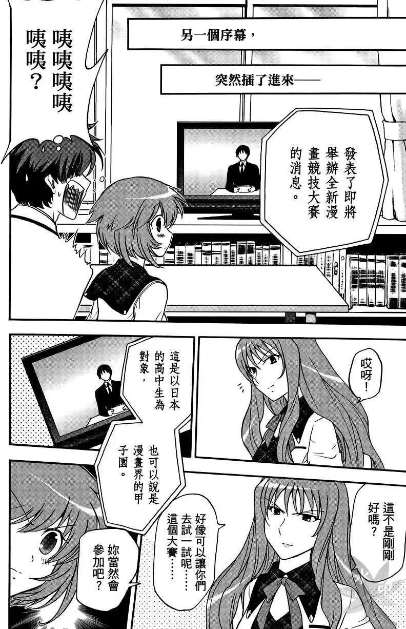 漫畫甲子園 - 第01卷(1/4) - 7