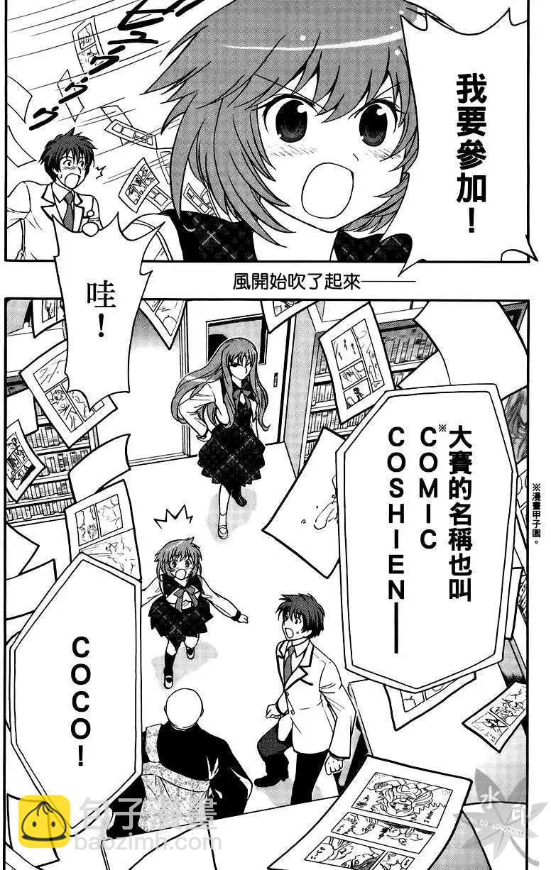 漫畫甲子園 - 第01卷(1/4) - 8