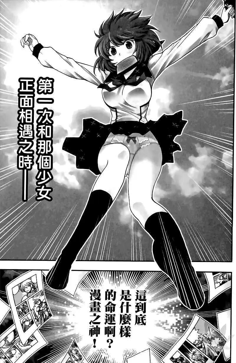 漫畫甲子園 - 第01卷(1/4) - 6
