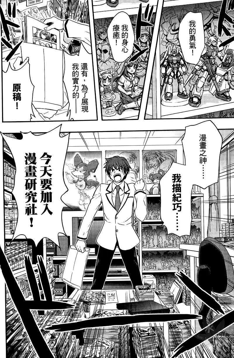 漫畫甲子園 - 第01卷(1/4) - 1