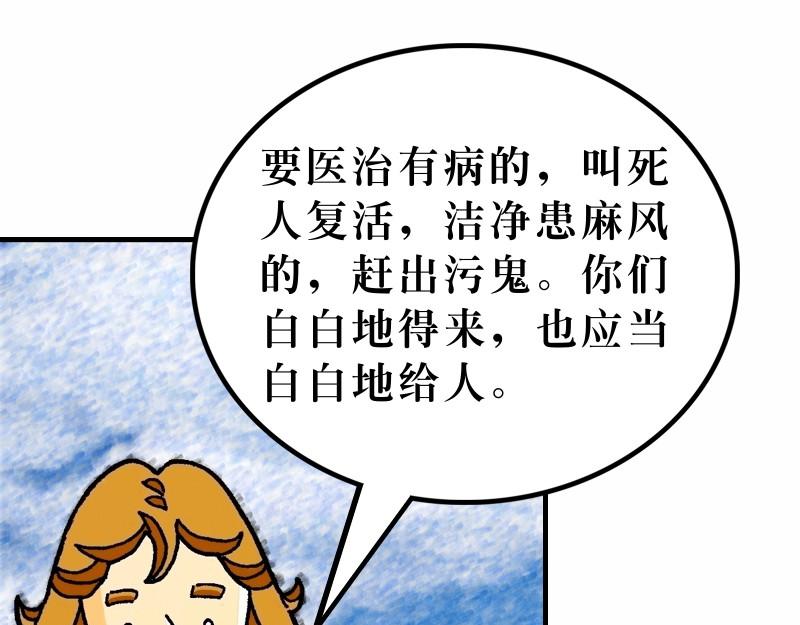 第10章：差派门徒去传道(1/2)-第11话