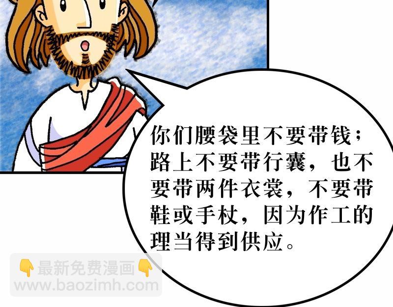 第10章：差派门徒去传道(1/2)-第11话