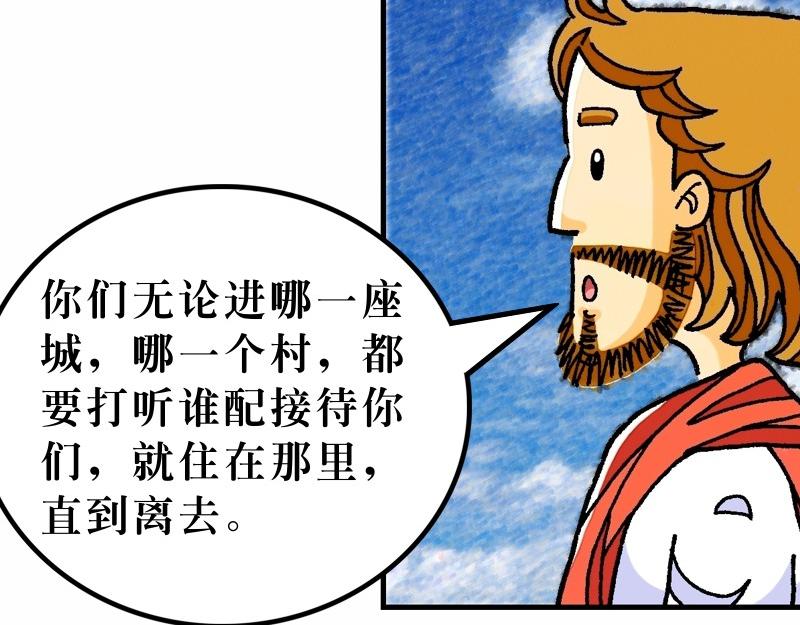 第10章：差派门徒去传道(1/2)-第11话