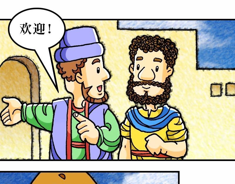 第10章：差派门徒去传道(1/2)-第11话