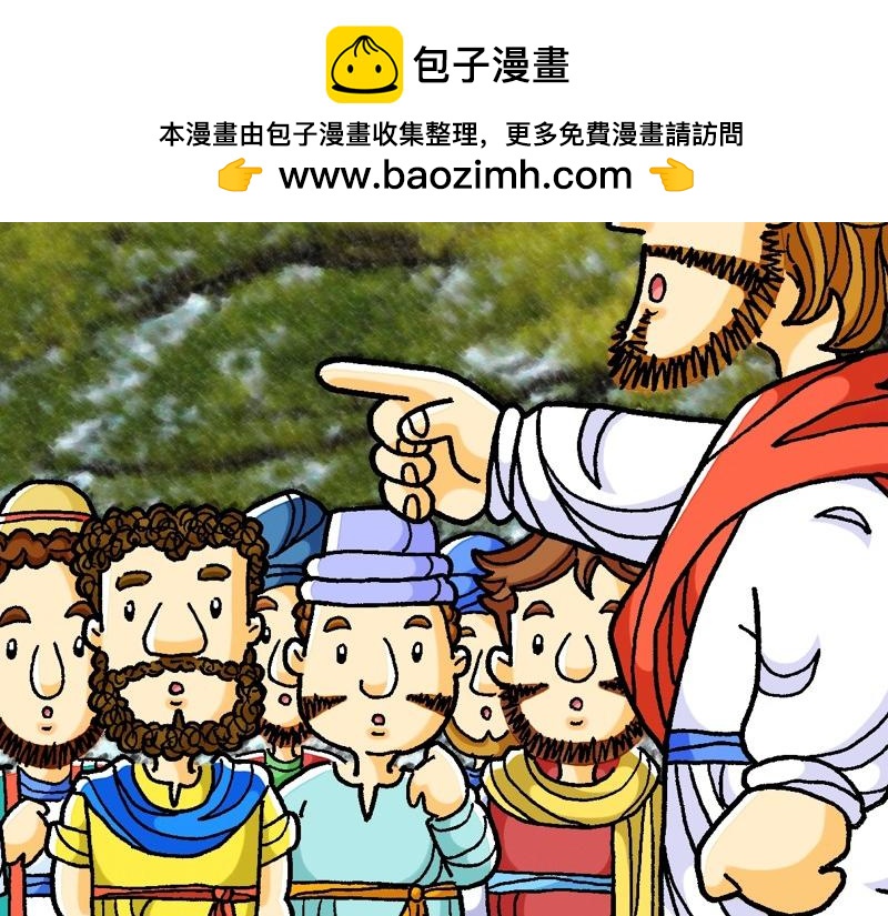 第10章：差派门徒去传道(1/2)-第11话