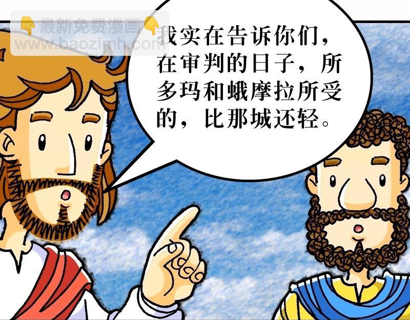 第10章：差派门徒去传道(1/2)-第11话