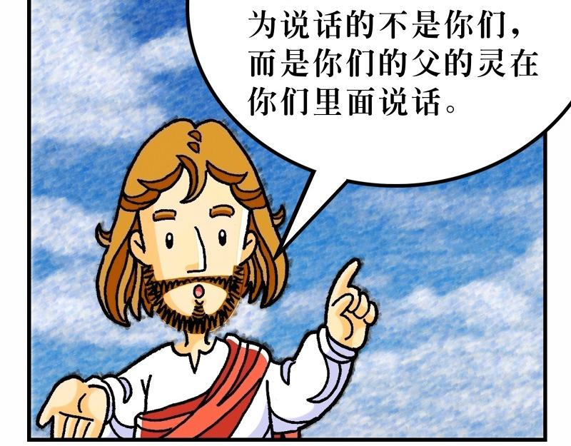 第10章：差派门徒去传道(1/2)-第11话