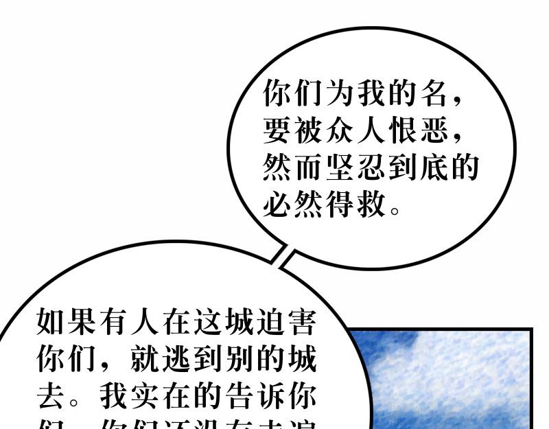 第10章：差派门徒去传道(1/2)-第11话