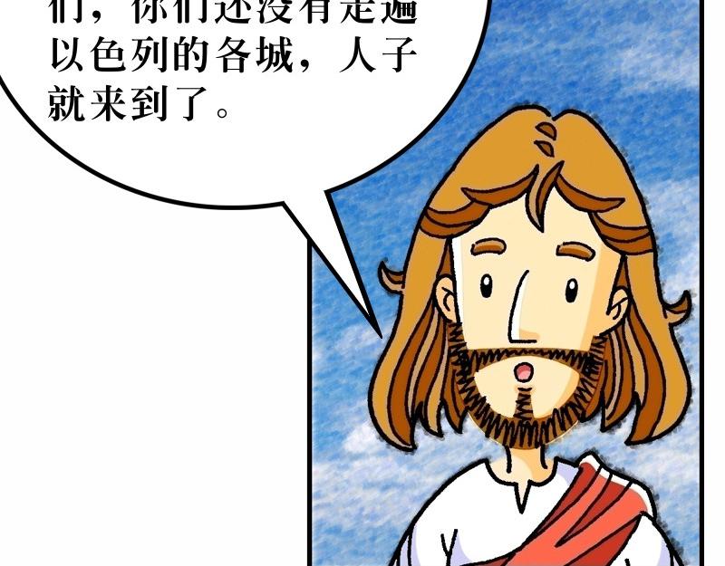 第10章：差派门徒去传道(1/2)-第11话