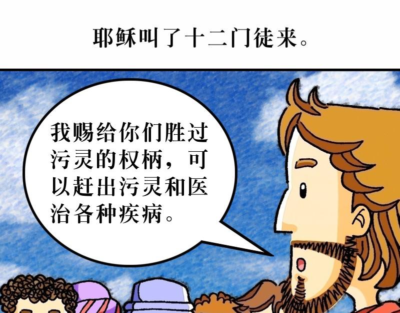 第10章：差派门徒去传道(1/2)-第11话