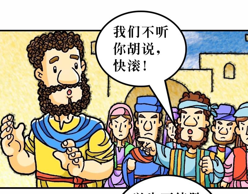 第10章：差派门徒去传道(1/2)-第11话