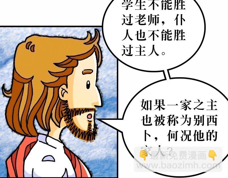 第10章：差派门徒去传道(1/2)-第11话