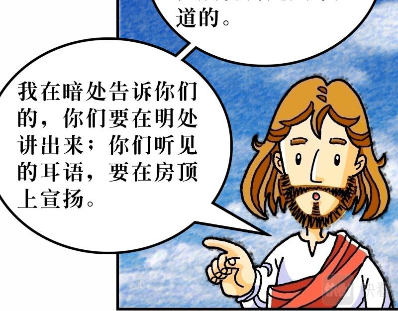 第10章：差派门徒去传道(1/2)-第11话