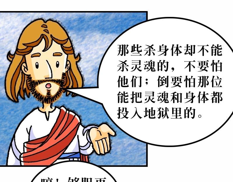 第10章：差派门徒去传道(1/2)-第11话