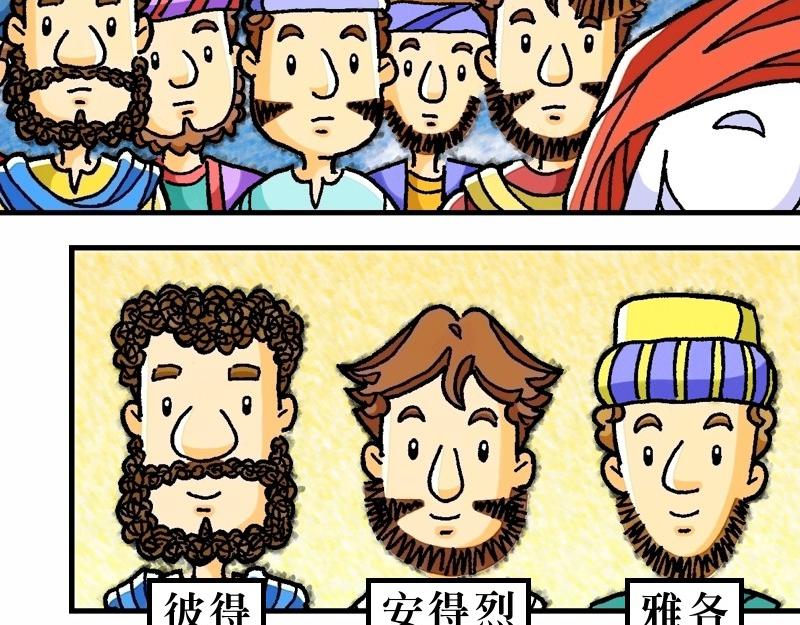 第10章：差派门徒去传道(1/2)-第11话