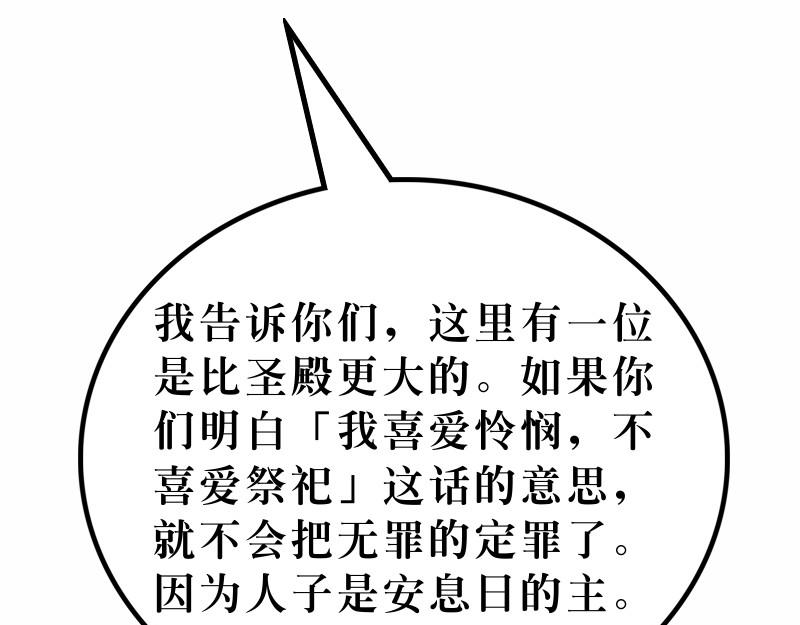 第12章：宗教领袖起敌意(1/3)-第13话