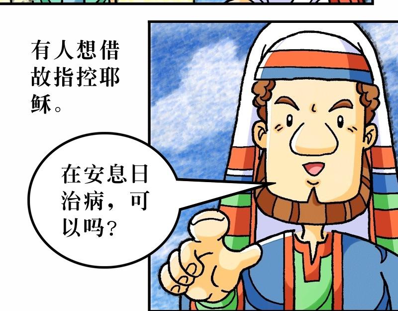 第12章：宗教领袖起敌意(1/3)-第13话