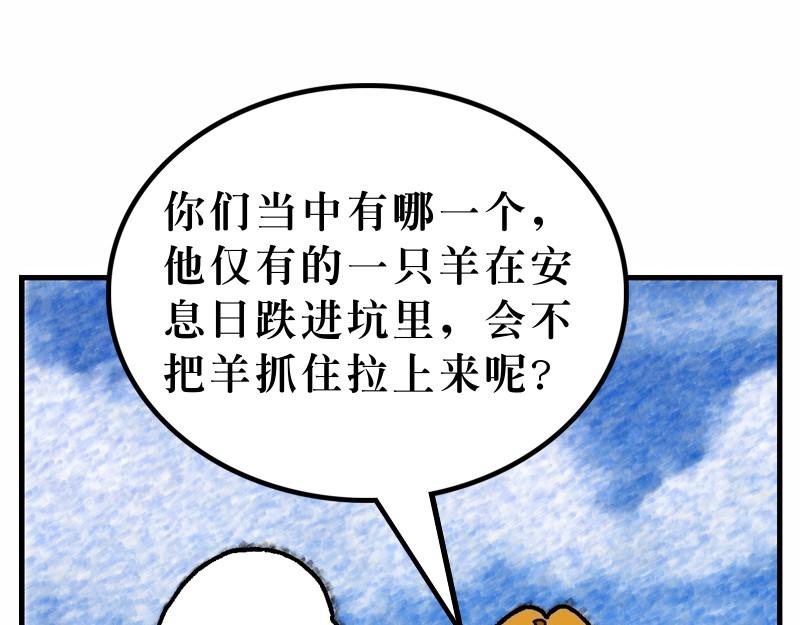 第12章：宗教领袖起敌意(1/3)-第13话