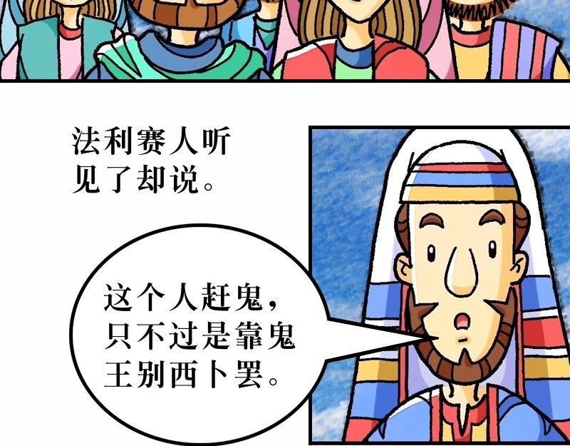 第12章：宗教领袖起敌意(1/3)-第13话