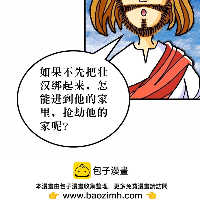 第12章：宗教领袖起敌意(1/3)-第13话