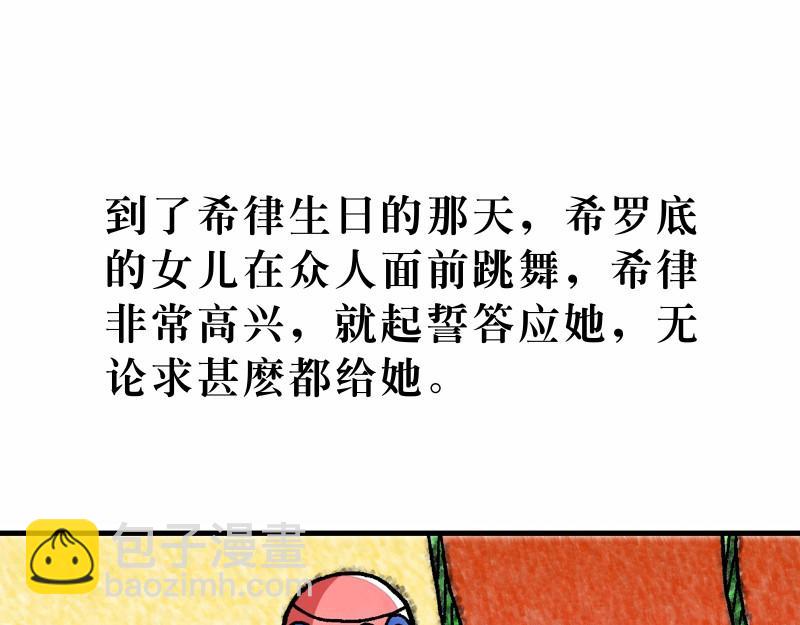 第14章：五饼二鱼显神迹(1/2)-第15话