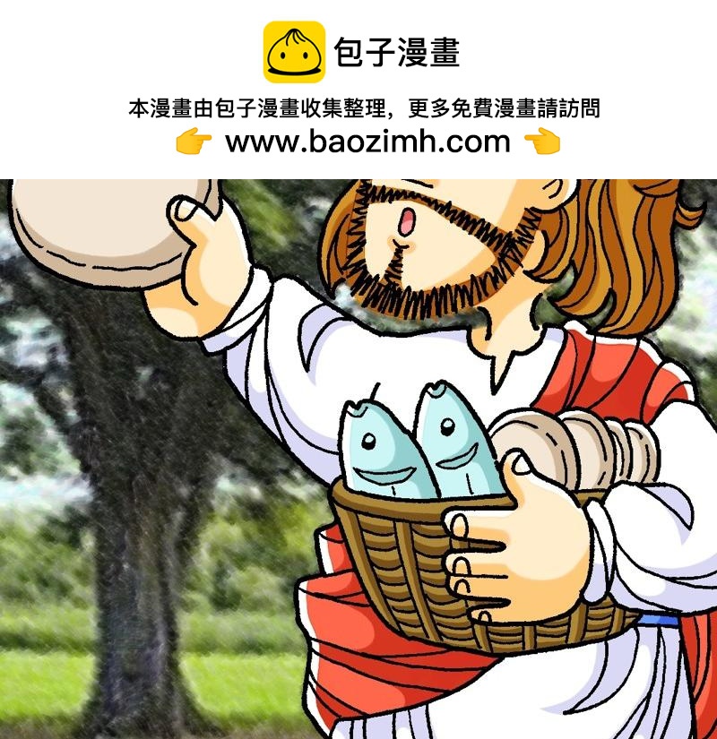 第14章：五饼二鱼显神迹(1/2)-第15话