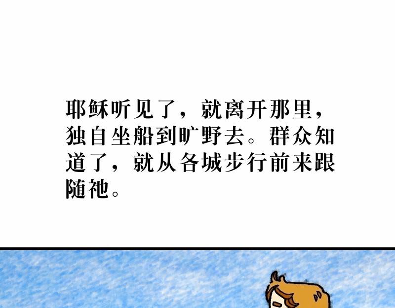 第14章：五饼二鱼显神迹(1/2)-第15话