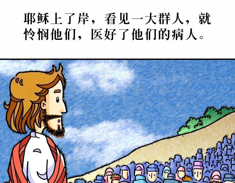 第14章：五饼二鱼显神迹(1/2)-第15话