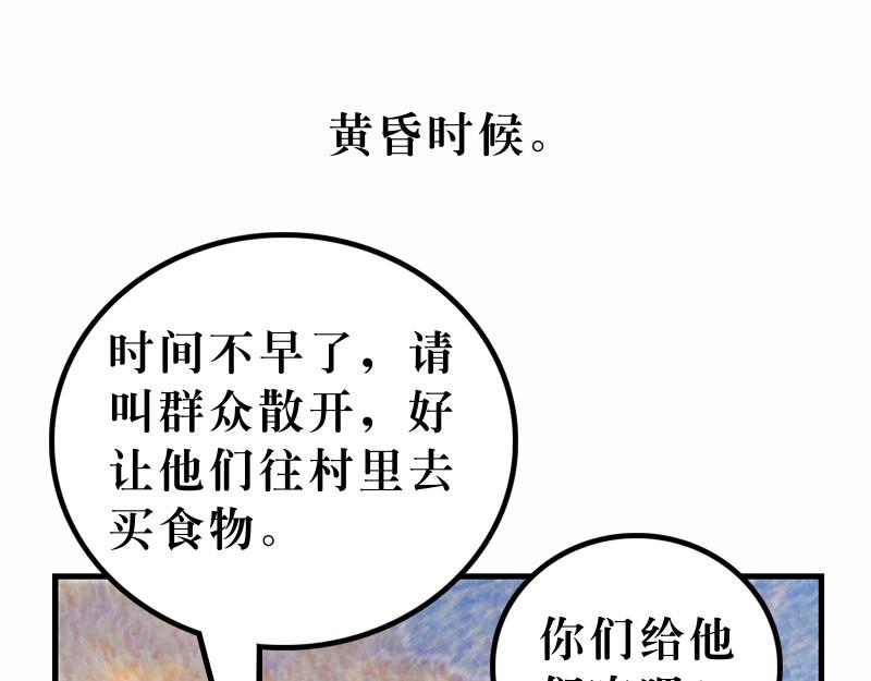 第14章：五饼二鱼显神迹(1/2)-第15话