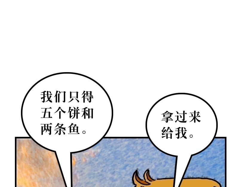 第14章：五饼二鱼显神迹(1/2)-第15话