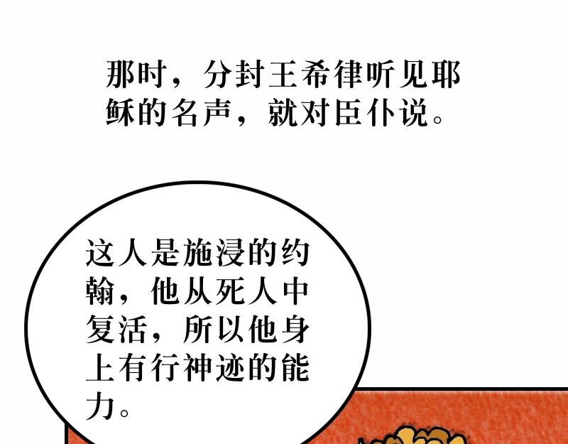 第14章：五饼二鱼显神迹(1/2)-第15话