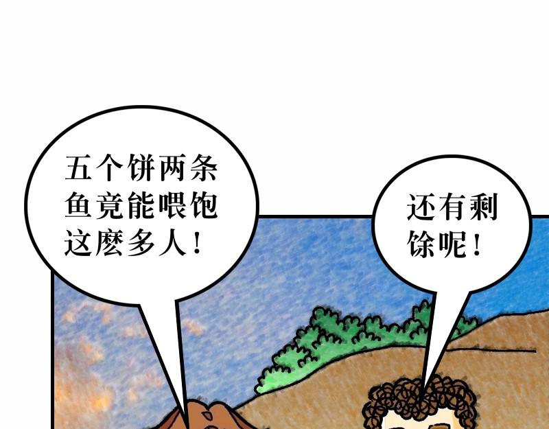 第14章：五饼二鱼显神迹(1/2)-第15话