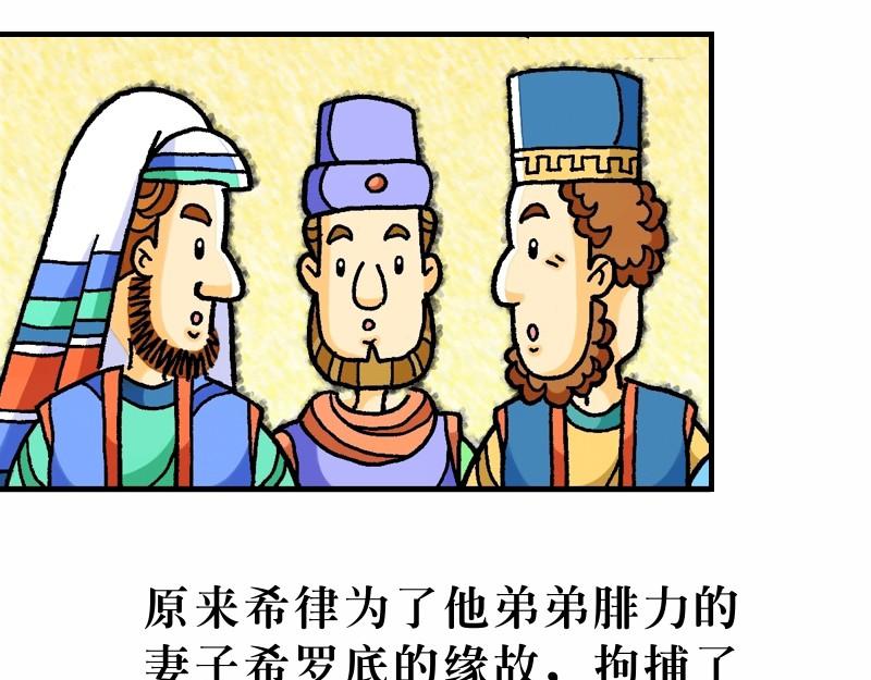 第14章：五饼二鱼显神迹(1/2)-第15话